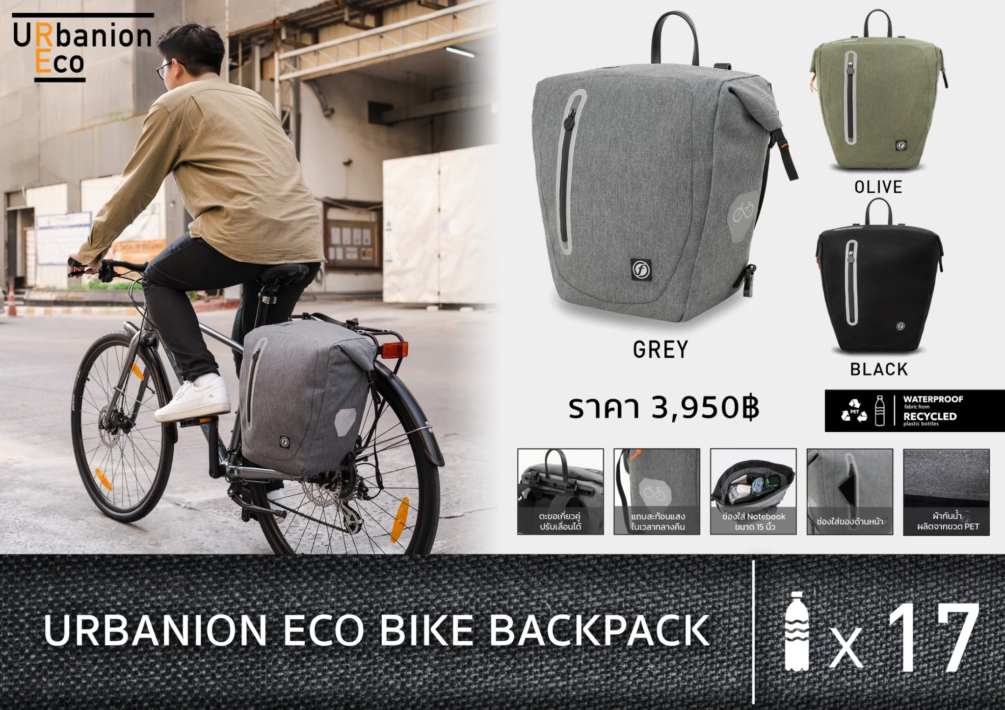 กระเป๋าจักรยานกันน้ำ FEELFREE URBANION ECO BIKEPACK สี BLACK_1